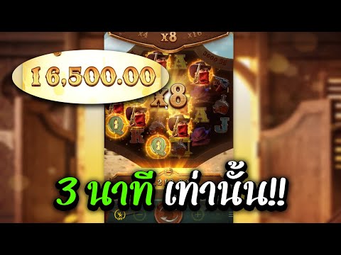 3 นาทีเท่านั้น!!😱 สล็อต คาวบอยpg