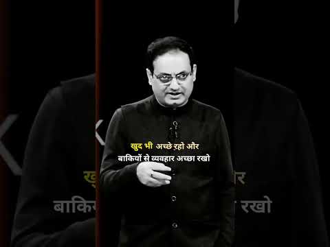 खुद भी अच्छे रहो और....VIKAS DIVYAKRITI SIR MOTIVATIONAL VIDEO #drishtiias #vikasdivyakriti #upsc