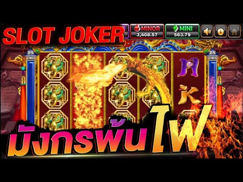 สล็อตjoker เกมมังกรทอง แตกครึ่งหมื่น