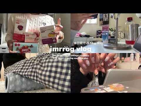 VLOG: -1.5成功🏋️💕 、6日間ダイエットを意識してみる、筋トレ、筋膜ローラー、Foodologyサプリ.Newネイル💅🏻🆕🍀