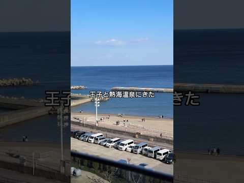 熱海温泉♨️#熱海パールスターホテル #熱海 #熱海温泉 #露天風呂付客室