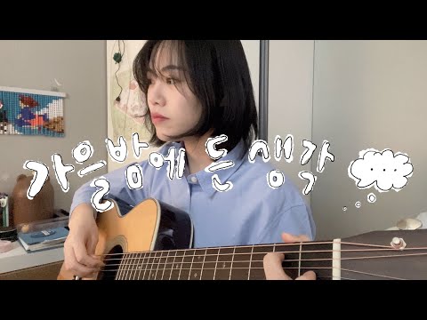시월의 아름다운 이밤에