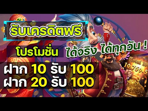 โปร ฝาก 20 รับ 100 ถอนไม่อั้น pg โบนัส สล็อต ฝาก 10รับ100 ล่าสุด