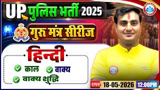 काल, वाक्य, वाक्य शुद्धि | UP Police Hindi Class | UP Police Constable Hindi One Liner Questions