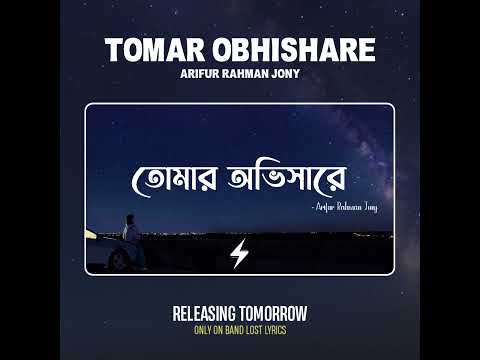 "Tomar Obhishare" Releasing Tomorrow.