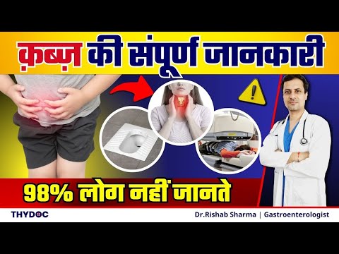 ऐसे पहचानते है कब्ज है या नहीं | क़ब्ज़ की संपूर्ण जानकारी | क़ब्ज़ का घरेलू इलाज?