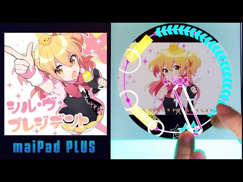 【maiPad PLUS】シル・ヴ・プレジデント【All Perfect】【maimai創作譜面】