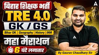 BPSC TRE 4.0 GK GS Marathon Class | BPSC TRE 4.0 Geography, History, INM By Gaurav Sir