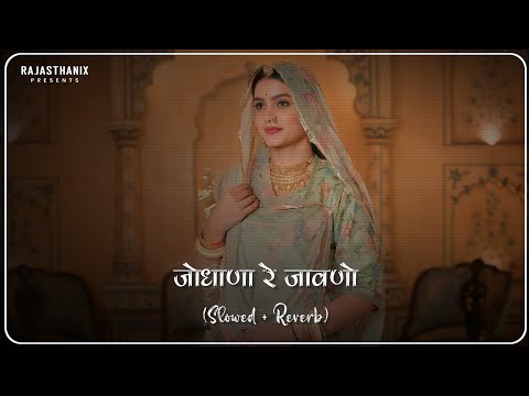 Jodhana (Slowed + Reverb) | Rajasthani Lofi Song | Rajasthani Song | Marwadi Song