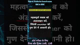 Unbelievable Board Exam Hacks! 2023 SSC & HSC Students, Prepare for Success with THIS! #shorts
