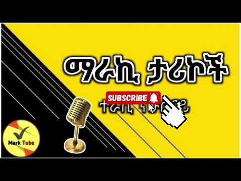 #mark Tube#bookdtory#bookreview #tereka #ethiopia #2024 #