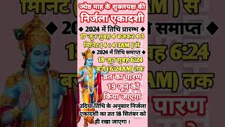 Nirjala Ekadashi Kab Hai | निर्जला एकादशी व्रत 2024 पूजा विधि | Nirjala Ekadashi Vrat 2024 Date Time