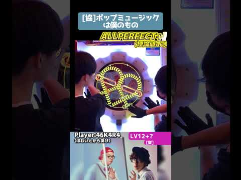 2人でポップミュージック宴AP+！和尚公式推奨譜面おもろい【maimai手元動画】#shorts #直撮りmaimai