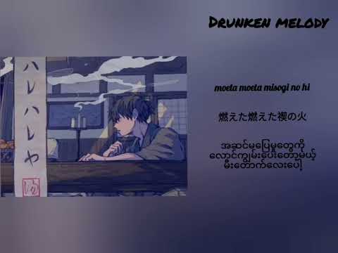 ハレハレヤ cover by Sou [Myanmar sub+romaji]