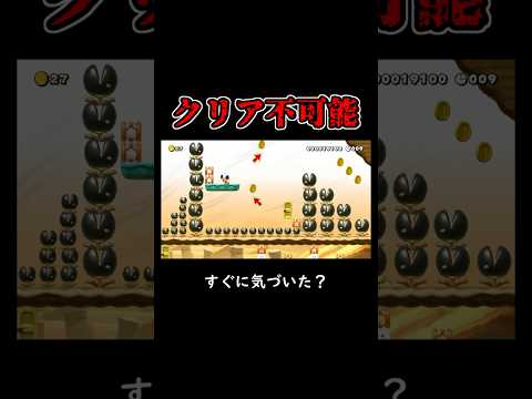 クリア不可能なんて存在するわけないんだからよ〜#マリオメーカー2 #shorts