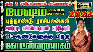 அசுரவேட்டை ஆரம்பமாகும் மேஷம் 2023 - Mesham New Year Rasi Palan 2023
