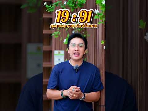 เลขสุดยอดเรื่องการอุปถัมภ์ #เบอร์มงคล #เลขมงคล #เบอร์มือถือ #gornnumber