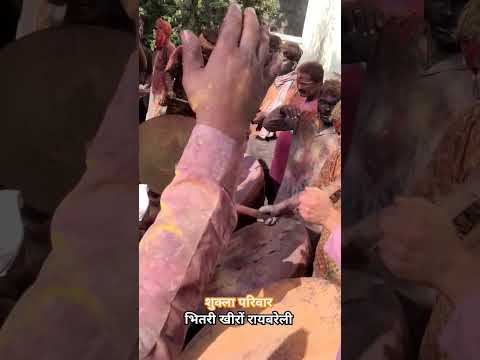 ढोल नगाड़ों के साथ मनाई रंग भरी होली #holispecial #viralvideo