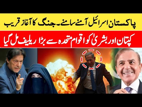 Pakistan vs Israel War Tensions Update 2025 | Imran Khan UN Appeal Filed