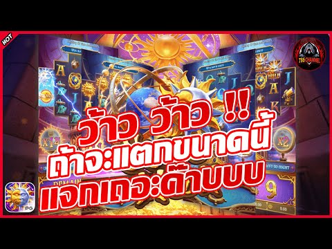 PG SLOT สล็อต Destiny of Sun & Moon เกมใหม่ แตกง่าย แตกดี เข้าหลักหมื่น !! #786ชาแนล #mcwin88 #pg