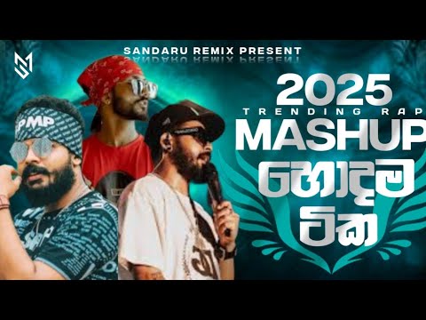 Trending Rap Nonstop 2025 🔥 | Rap Sellama Vol 5 | Top Rap Mashup 2025 | Sandaru Remix
