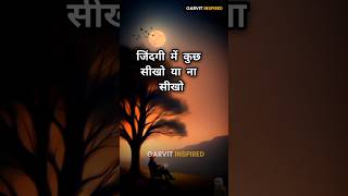 जिंदगी में कुछ सीखो या ना सीखो लेकिन...🤔🙏 | Morning Prayer | Garvit Inspired  #shorts #motivation