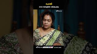 ചോതി 2025 ലെ സമ്പൂർണ വർഷഫലം Chothi Varsha phalam | Nakshatra phalam #astrology