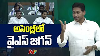 YS Jagan At AP Assembly | అసెంబ్లీలో వైఎస్ జగన్ | Ntv