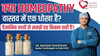 क्या Homeopathy वास्तव में एक धोखा है? वैज्ञानिक तथ्यों से समझें यह कितना सही है?