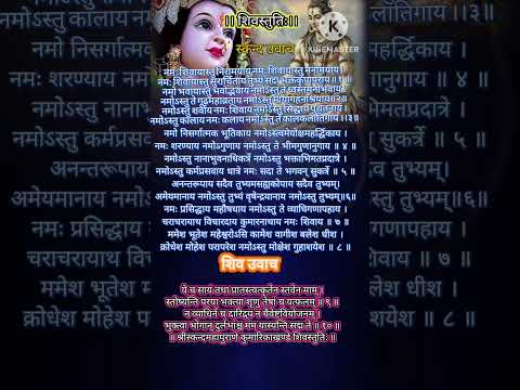 हर कष्टनिवारण हेतु करें शिवस्तुति कापाठ Shiv Stuti: The Ultimate praise of Lord Shiva & Its Benifits