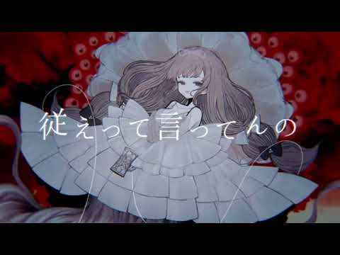 ド屑（covered by 移気ねむ）