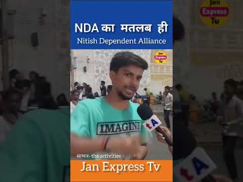 NDA का मतलब ह Nitish dependent Alliance #bihar #jansuraaj #prashantkishor #nitishkumar #latestnews
