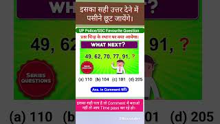 UP Police Re_Exam || UP Police Re_Exam Reasoning || UP Police Re_exam answer Key || UP Police paper
