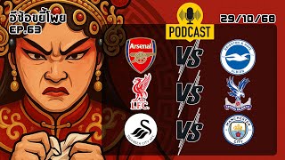 วิเคราะห์บอลวันนี้ เจาะลึกฟอร์มแบบเดือดๆ พร้อมสถิติฟอร์ม 3 คู่ : อีซ้อขยี้โพย [ AI-generated ]​