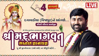 LIVE || ShriMad Bhagwat Katha || Pu Jigneshdada Radhe Radhe || Dagavadia, Vijapur|| Day 04