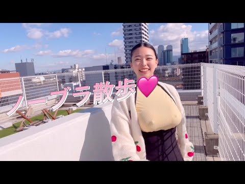 【ノーブラ散歩・Icup女子大生】散歩していたらどんどんぽっちが目立ってしまって….