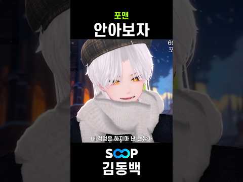 썩습 노래대회에서 부른 “포맨 - 안아보자”
