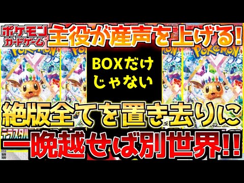 【ポケカ】そろそろ限界だろうを軽く越えて来る...!!〇〇も痺れを切らしキックオフ!!【ポケモンカード最新情報】