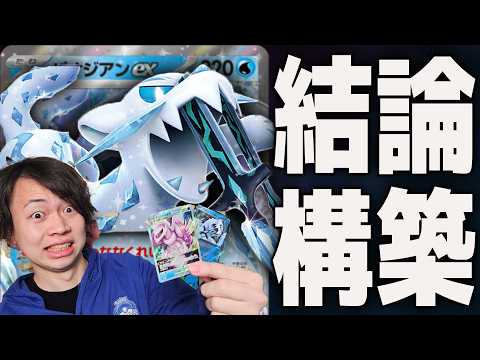 【ポケカ/対戦】パオジアンexが今熱い!!レギュ落ち前フルパワーデッキ(Pokeka/Pokeca/Chien-Pao)