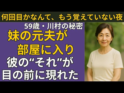【シニア恋愛】妹の元夫が訪ねてきた春の朝―その夜、私は“女”に戻っていた | シニア恋愛