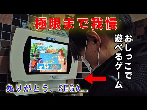 尿意を極限まで我慢してみたら何リットル出るか【トイレゲームのトイレッツ】