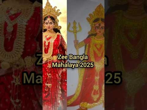 মহিষাসুরমর্দিনী 🪷 | Zee Bangla Mahalaya 2025 #zeebangla #idhikapaul #art #shorts #trending #viral