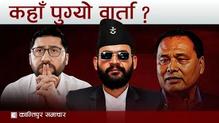 Kantipur Samachar | कान्तिपुर समाचार, ११ पुस २०८२