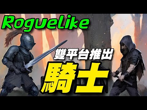 黑曜石騎士 Obsidian Knight ⭐雙平台⭐快節奏的遊戲玩法和獎勵的進度系統創造了一個高度令人上癮的遊戲循環。