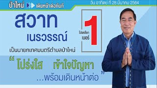 #อัดสปอตหาเสียง​ #ทำสปอตเลือกตั้ง​ #สปอตเลือกนายก​ อบต. #สปอตเลือกอบต​. #สปอตรถแห่หาเสียงทุกระดับ