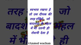 hindi suvichar for students || Aaj ka suvichar || subh vichar in hindi ||
