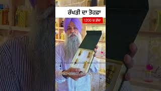 Rakhi bumper offer 🥳 #rtvneelowal #rakshabandhan #offer #shortsfeed #short