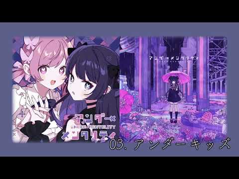 アンダーキッズ / ツユ (Under Kids - TUYU)