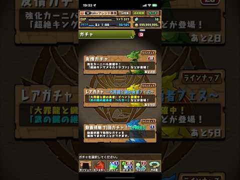 パズドラ 大罪龍と鍵の勇者フェス引いてみた！！