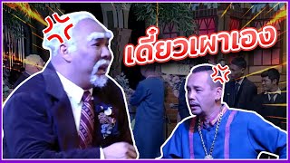 อย่าทำให้สัปเหร่อโกรธ #ชิงร้อยชิงล้าน #workpoint23
